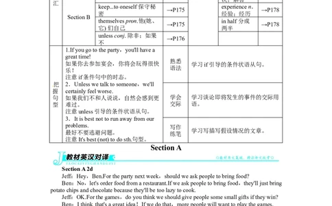 《初中同步测控全优设计》八年级英语人教版上册例题与讲解：Unit10Ifyougototheparty，youllhaveagreattime!SectionA_最新人教版英语八年级上册_老版（含有参考价值）_单元检测+同步测控