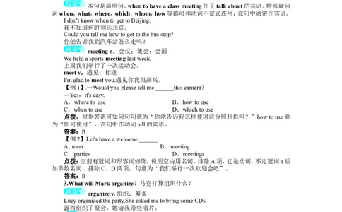 《初中同步测控全优设计》八年级英语人教版上册例题与讲解：Unit10Ifyougototheparty，youllhaveagreattime!SectionA_最新人教版英语八年级上册_老版（含有参考价值）_单元检测+同步测控