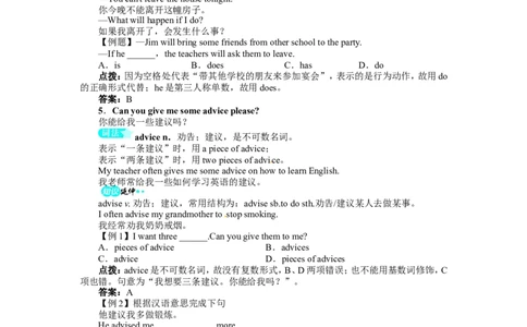 《初中同步测控全优设计》八年级英语人教版上册例题与讲解：Unit10Ifyougototheparty，youllhaveagreattime!SectionA_最新人教版英语八年级上册_老版（含有参考价值）_单元检测+同步测控