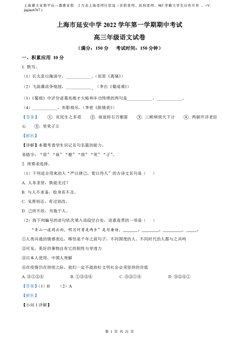 精品解析：上海市延安中学2022-2023学年高三上学期期中语文试题（解析版）_0122026上海中考一模二模真题试卷_2026年上海一模_上海1500初中高中试卷_高中_高三_上学期_2：期中