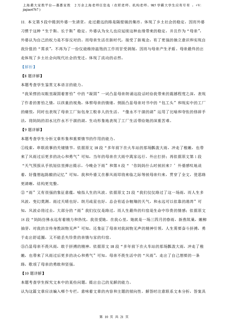 精品解析：上海市延安中学2022-2023学年高三上学期期中语文试题（解析版）_0122026上海中考一模二模真题试卷_2026年上海一模_上海1500初中高中试卷_高中_高三_上学期_2：期中