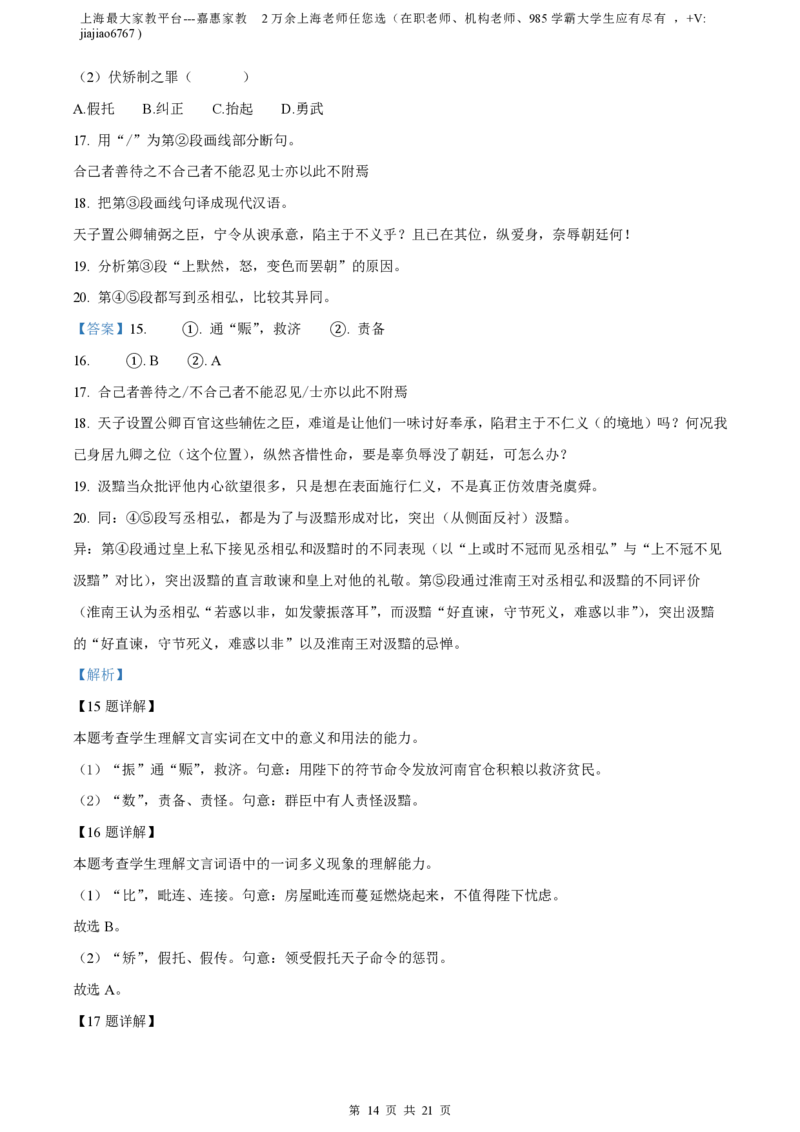 精品解析：上海市延安中学2022-2023学年高三上学期期中语文试题（解析版）_0122026上海中考一模二模真题试卷_2026年上海一模_上海1500初中高中试卷_高中_高三_上学期_2：期中