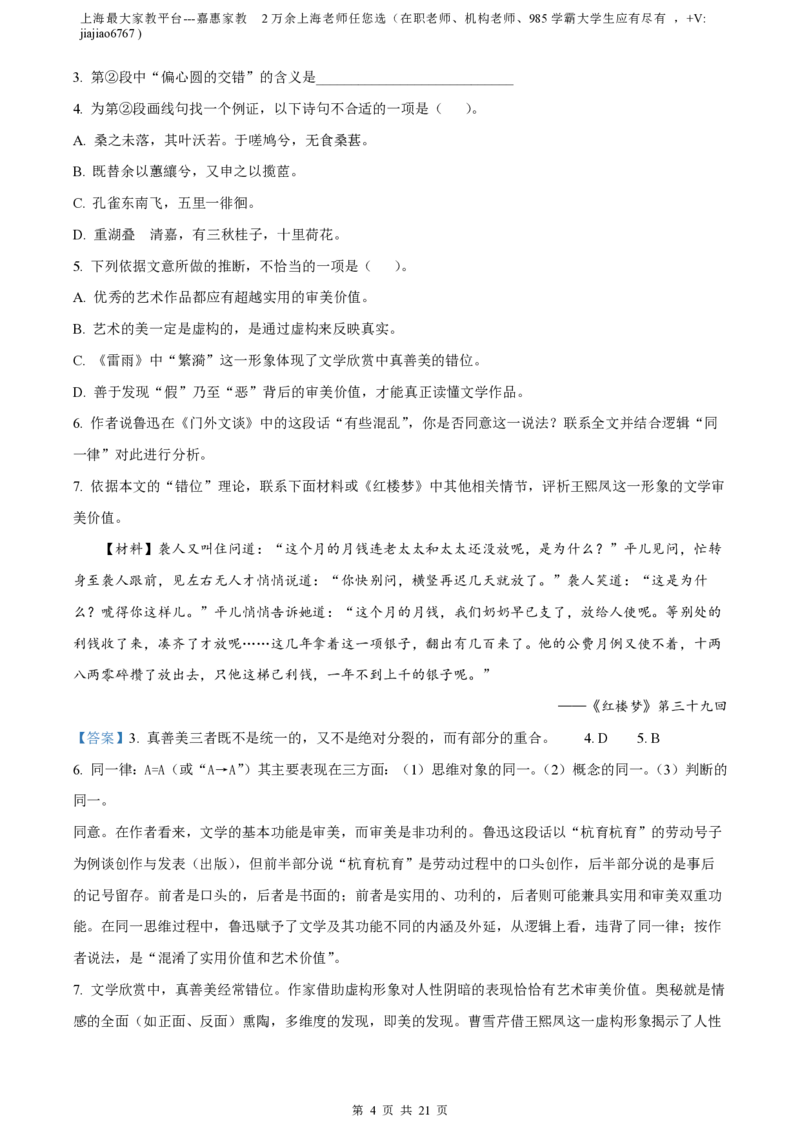 精品解析：上海市延安中学2022-2023学年高三上学期期中语文试题（解析版）_0122026上海中考一模二模真题试卷_2026年上海一模_上海1500初中高中试卷_高中_高三_上学期_2：期中
