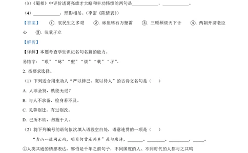精品解析：上海市延安中学2022-2023学年高三上学期期中语文试题（解析版）_0122026上海中考一模二模真题试卷_2026年上海一模_上海1500初中高中试卷_高中_高三_上学期_2：期中
