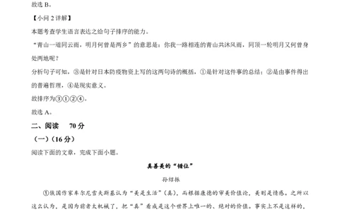精品解析：上海市延安中学2022-2023学年高三上学期期中语文试题（解析版）_0122026上海中考一模二模真题试卷_2026年上海一模_上海1500初中高中试卷_高中_高三_上学期_2：期中