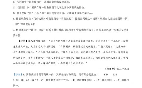 精品解析：上海市延安中学2022-2023学年高三上学期期中语文试题（解析版）_0122026上海中考一模二模真题试卷_2026年上海一模_上海1500初中高中试卷_高中_高三_上学期_2：期中