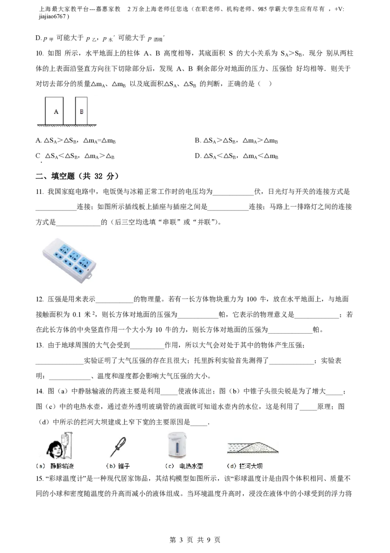 精品解析：上海市徐汇中学2022-2023学年九年级上学期11月期中物理试题（原卷版）_0122026上海中考一模二模真题试卷_2026年上海一模_上海1500初中高中试卷_初中_九年级_上学期_2：期中