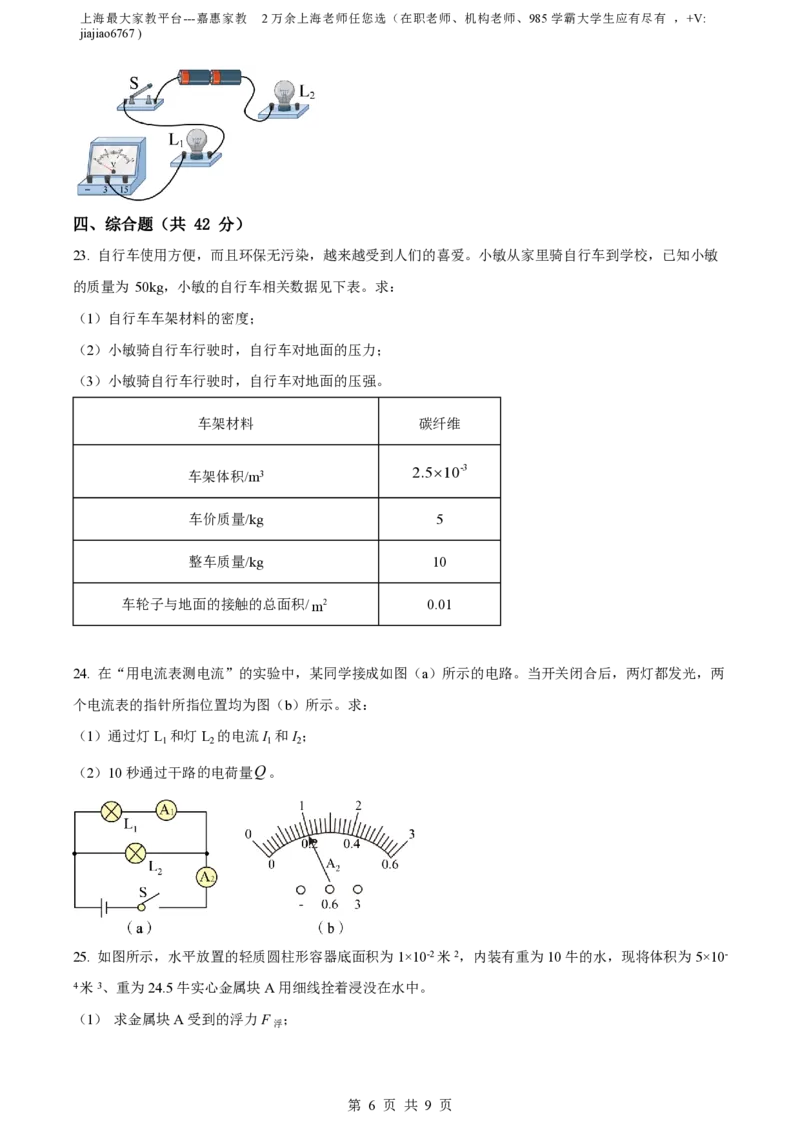 精品解析：上海市徐汇中学2022-2023学年九年级上学期11月期中物理试题（原卷版）_0122026上海中考一模二模真题试卷_2026年上海一模_上海1500初中高中试卷_初中_九年级_上学期_2：期中