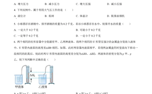 精品解析：上海市徐汇中学2022-2023学年九年级上学期11月期中物理试题（原卷版）_0122026上海中考一模二模真题试卷_2026年上海一模_上海1500初中高中试卷_初中_九年级_上学期_2：期中