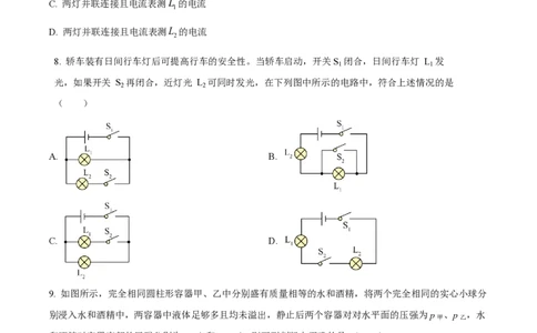 精品解析：上海市徐汇中学2022-2023学年九年级上学期11月期中物理试题（原卷版）_0122026上海中考一模二模真题试卷_2026年上海一模_上海1500初中高中试卷_初中_九年级_上学期_2：期中
