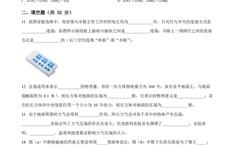 精品解析：上海市徐汇中学2022-2023学年九年级上学期11月期中物理试题（原卷版）_0122026上海中考一模二模真题试卷_2026年上海一模_上海1500初中高中试卷_初中_九年级_上学期_2：期中