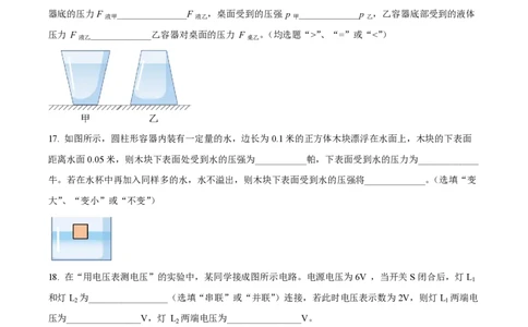 精品解析：上海市徐汇中学2022-2023学年九年级上学期11月期中物理试题（原卷版）_0122026上海中考一模二模真题试卷_2026年上海一模_上海1500初中高中试卷_初中_九年级_上学期_2：期中
