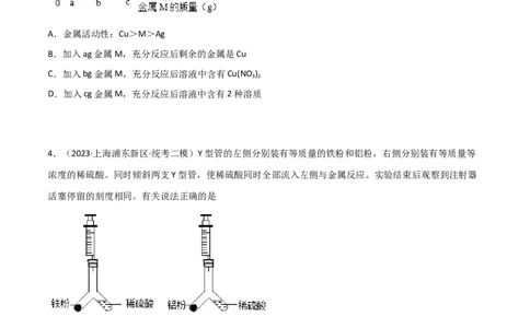 专题09金属性质与回收（原卷版）_0122026上海中考一模二模真题试卷_2025-2012年_5.上海中考化学一模二模（12-24）_二模_2023年上海市中考化学二模试卷（15份）