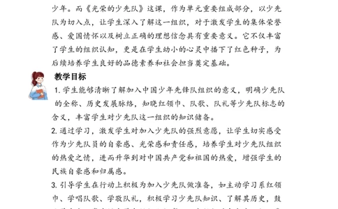 14.光荣的少先队（分层练习）-（统编版）_26新一年级道法下册（统编版）_同步练习-K4