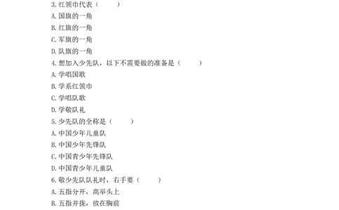 14.光荣的少先队（分层练习）-（统编版）_26新一年级道法下册（统编版）_同步练习-K4