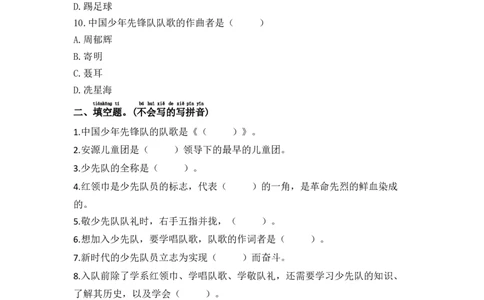 14.光荣的少先队（分层练习）-（统编版）_26新一年级道法下册（统编版）_同步练习-K4