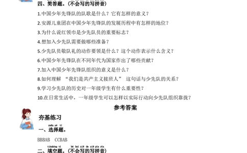 14.光荣的少先队（分层练习）-（统编版）_26新一年级道法下册（统编版）_同步练习-K4