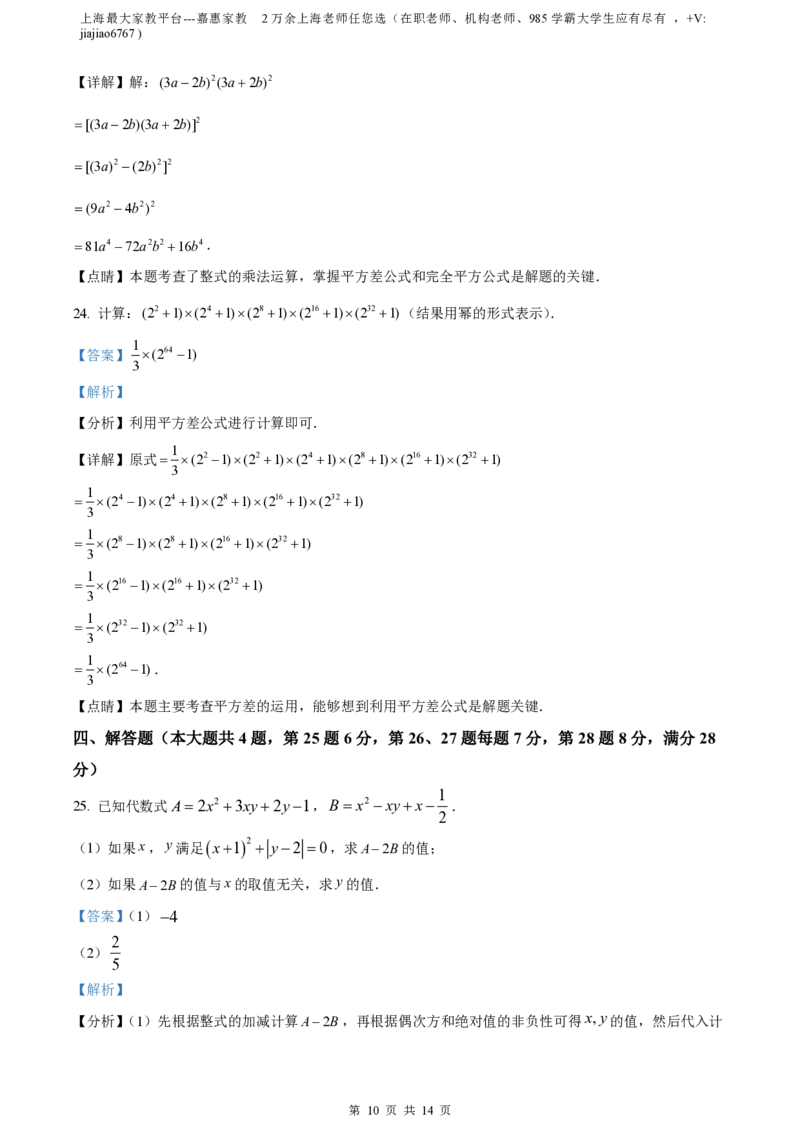 精品解析：上海市闵行区2022-2023学年七年级上学期期中考试数学试卷（解析版）_0122026上海中考一模二模真题试卷_2026年上海一模_上海1500初中高中试卷_初中_七年级_上学期_2：期中