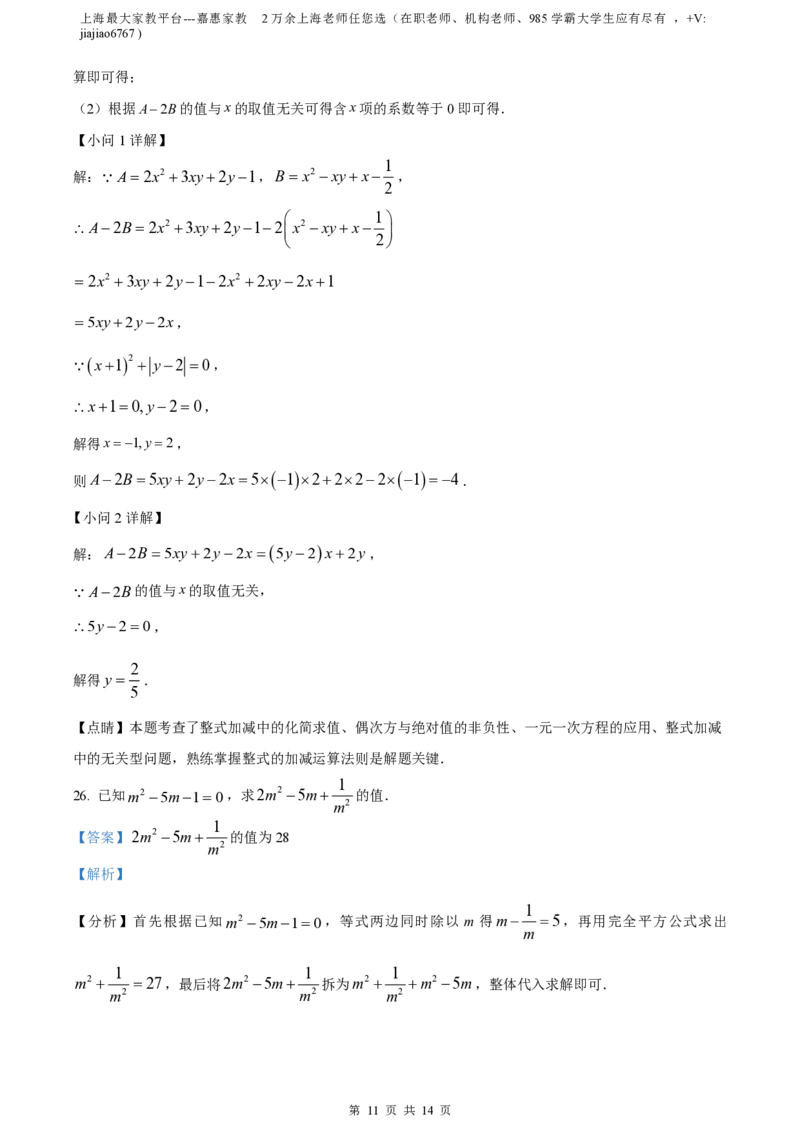 精品解析：上海市闵行区2022-2023学年七年级上学期期中考试数学试卷（解析版）_0122026上海中考一模二模真题试卷_2026年上海一模_上海1500初中高中试卷_初中_七年级_上学期_2：期中