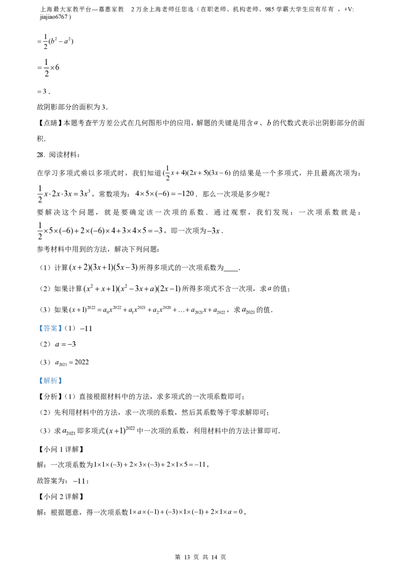 精品解析：上海市闵行区2022-2023学年七年级上学期期中考试数学试卷（解析版）_0122026上海中考一模二模真题试卷_2026年上海一模_上海1500初中高中试卷_初中_七年级_上学期_2：期中