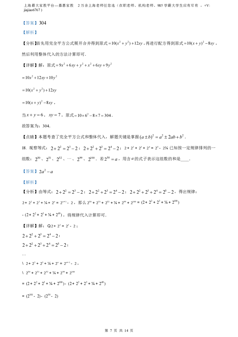 精品解析：上海市闵行区2022-2023学年七年级上学期期中考试数学试卷（解析版）_0122026上海中考一模二模真题试卷_2026年上海一模_上海1500初中高中试卷_初中_七年级_上学期_2：期中