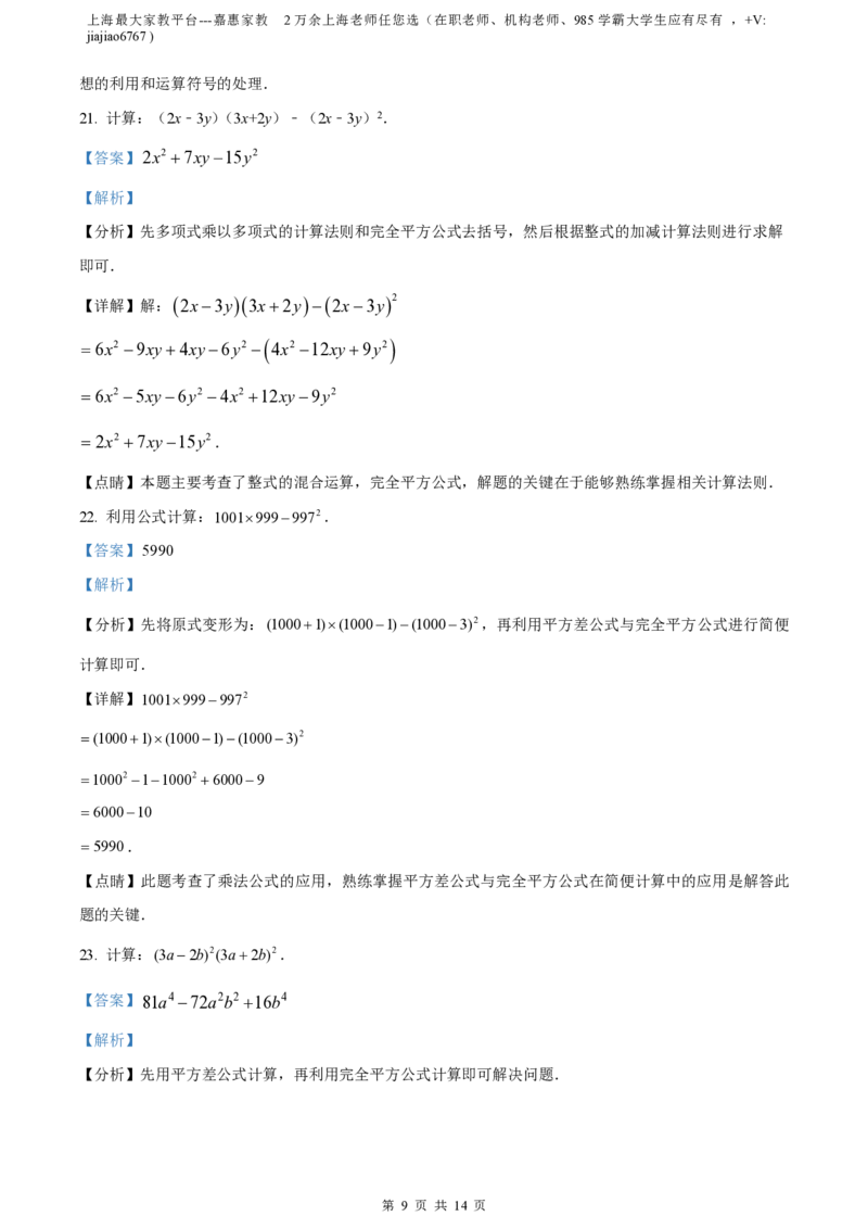 精品解析：上海市闵行区2022-2023学年七年级上学期期中考试数学试卷（解析版）_0122026上海中考一模二模真题试卷_2026年上海一模_上海1500初中高中试卷_初中_七年级_上学期_2：期中