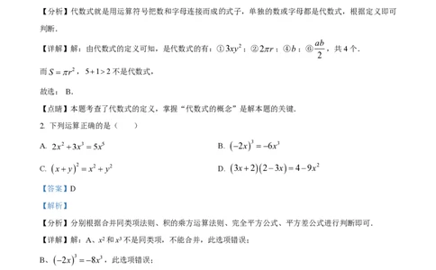 精品解析：上海市闵行区2022-2023学年七年级上学期期中考试数学试卷（解析版）_0122026上海中考一模二模真题试卷_2026年上海一模_上海1500初中高中试卷_初中_七年级_上学期_2：期中