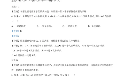 精品解析：上海市闵行区2022-2023学年七年级上学期期中考试数学试卷（解析版）_0122026上海中考一模二模真题试卷_2026年上海一模_上海1500初中高中试卷_初中_七年级_上学期_2：期中