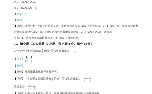 精品解析：上海市闵行区2022-2023学年七年级上学期期中考试数学试卷（解析版）_0122026上海中考一模二模真题试卷_2026年上海一模_上海1500初中高中试卷_初中_七年级_上学期_2：期中