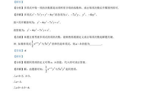 精品解析：上海市闵行区2022-2023学年七年级上学期期中考试数学试卷（解析版）_0122026上海中考一模二模真题试卷_2026年上海一模_上海1500初中高中试卷_初中_七年级_上学期_2：期中