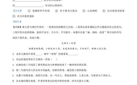 精品解析：上海市长宁区市西延安中学2020-2021学年七年级上学期期末语文试题（解析版）_0122026上海中考一模二模真题试卷_2026年上海一模_上海1500初中高中试卷_初中_七年级_上学期