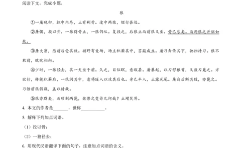 精品解析：上海市长宁区市西延安中学2020-2021学年七年级上学期期末语文试题（解析版）_0122026上海中考一模二模真题试卷_2026年上海一模_上海1500初中高中试卷_初中_七年级_上学期