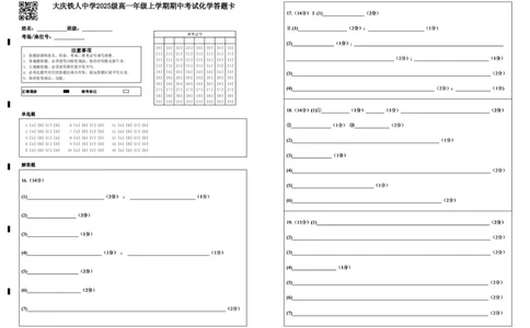 大庆铁人中学2025级高一年级上学期期中考试化学答题卡11.15_2025年12月高一试卷_251212黑龙江省大庆铁人中学2025-2026学年高一上学期期中考试（全）