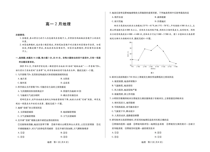 安徽省合肥六中等学校2025级高一上学期2月期末考试地理_2026年02月高一试卷_260214安徽省合肥六中等学校2025级高一上学期2月期末考试（全科）