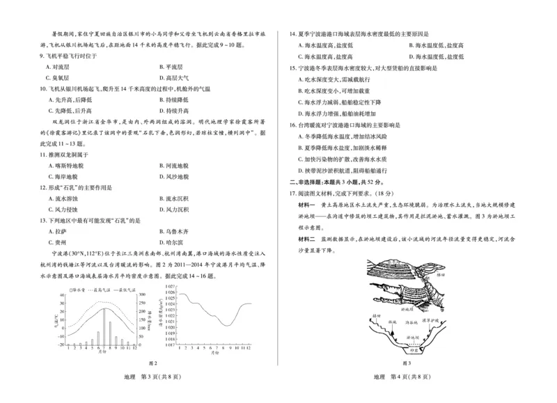 安徽省合肥六中等学校2025级高一上学期2月期末考试地理_2026年02月高一试卷_260214安徽省合肥六中等学校2025级高一上学期2月期末考试（全科）