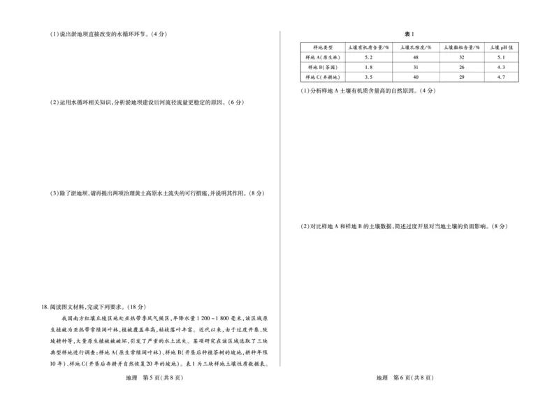 安徽省合肥六中等学校2025级高一上学期2月期末考试地理_2026年02月高一试卷_260214安徽省合肥六中等学校2025级高一上学期2月期末考试（全科）