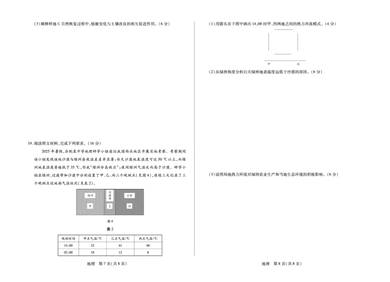 安徽省合肥六中等学校2025级高一上学期2月期末考试地理_2026年02月高一试卷_260214安徽省合肥六中等学校2025级高一上学期2月期末考试（全科）