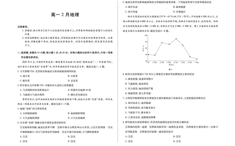 安徽省合肥六中等学校2025级高一上学期2月期末考试地理_2026年02月高一试卷_260214安徽省合肥六中等学校2025级高一上学期2月期末考试（全科）