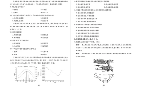 安徽省合肥六中等学校2025级高一上学期2月期末考试地理_2026年02月高一试卷_260214安徽省合肥六中等学校2025级高一上学期2月期末考试（全科）