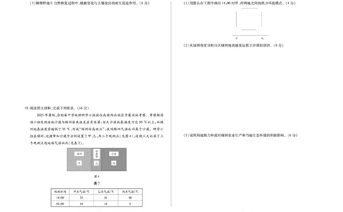 安徽省合肥六中等学校2025级高一上学期2月期末考试地理_2026年02月高一试卷_260214安徽省合肥六中等学校2025级高一上学期2月期末考试（全科）