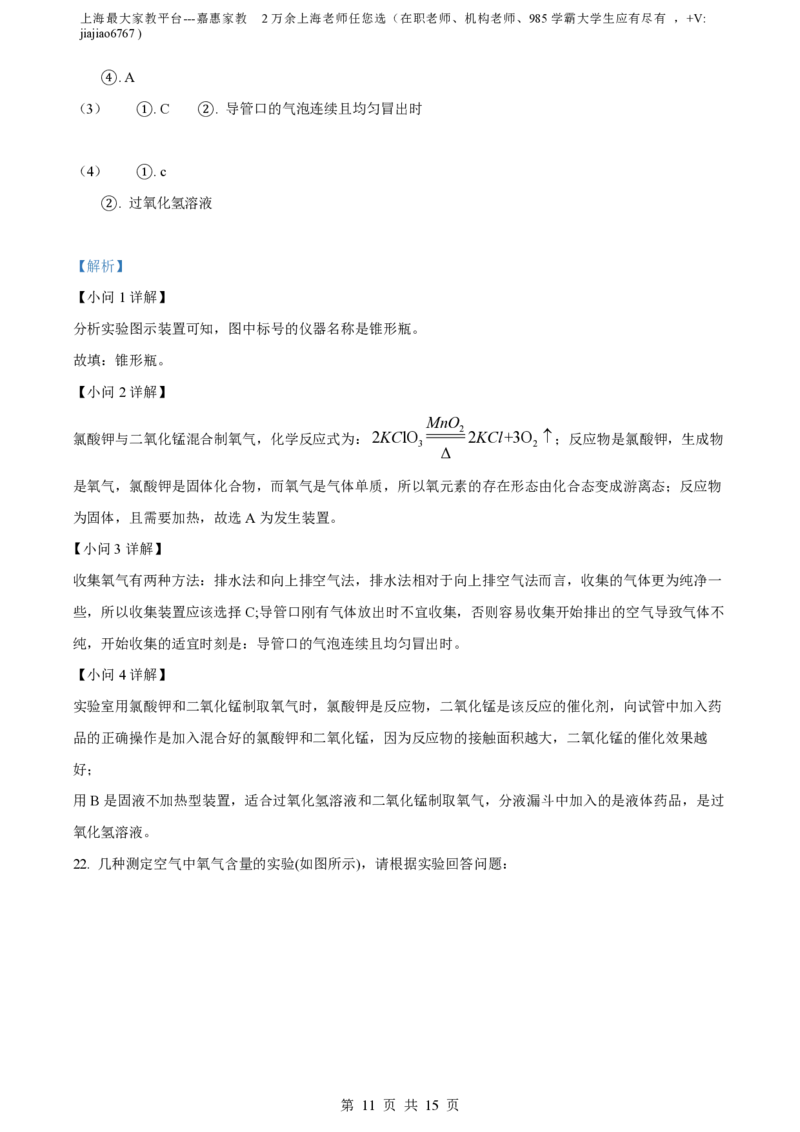 精品解析：上海市浦东新区杨思中学2023-2024学年九年级上学期期中化学试题（解析版）_0122026上海中考一模二模真题试卷_2026年上海一模_上海1500初中高中试卷_初中_九年级_上学期