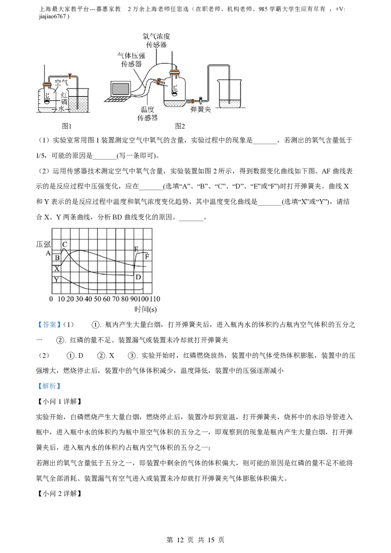 精品解析：上海市浦东新区杨思中学2023-2024学年九年级上学期期中化学试题（解析版）_0122026上海中考一模二模真题试卷_2026年上海一模_上海1500初中高中试卷_初中_九年级_上学期