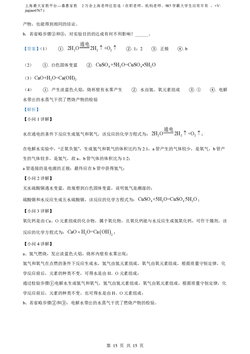 精品解析：上海市浦东新区杨思中学2023-2024学年九年级上学期期中化学试题（解析版）_0122026上海中考一模二模真题试卷_2026年上海一模_上海1500初中高中试卷_初中_九年级_上学期