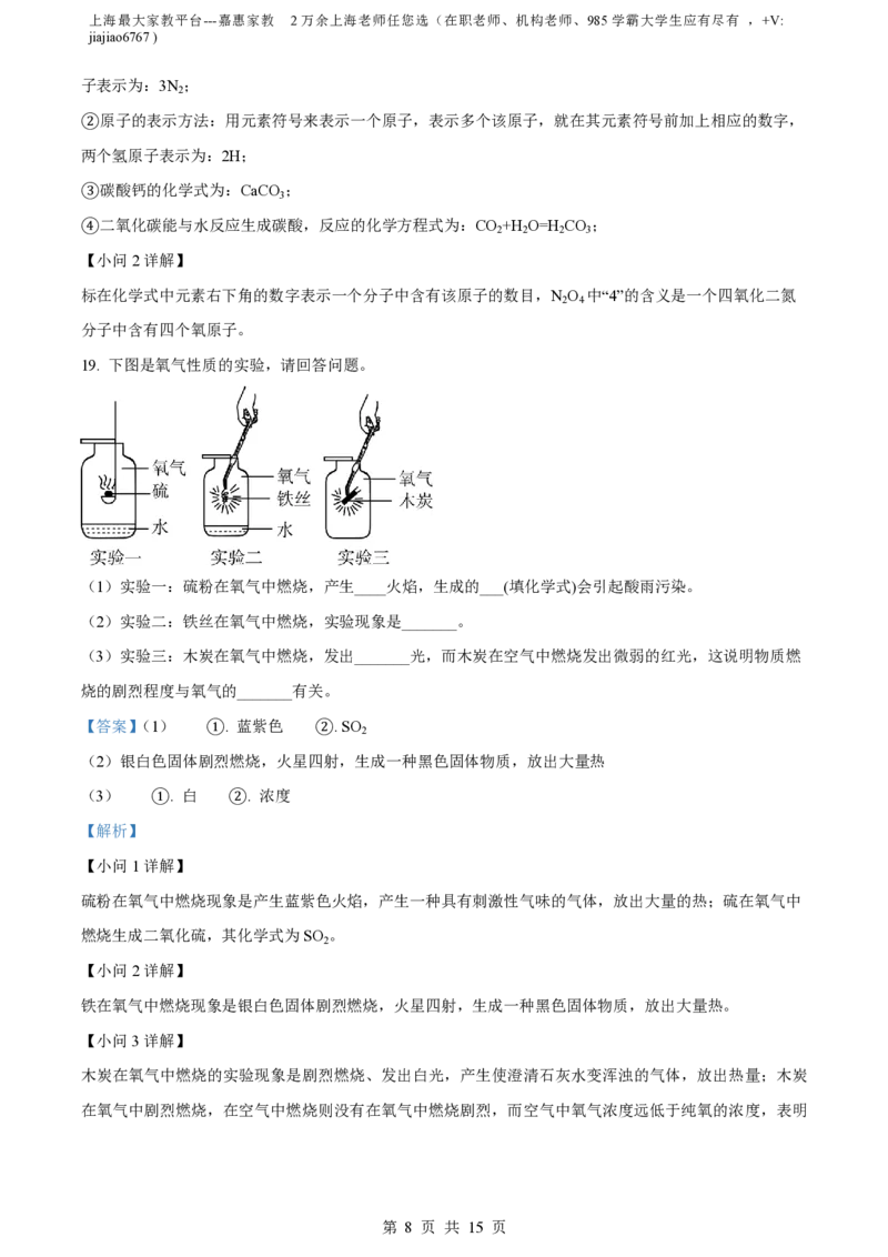 精品解析：上海市浦东新区杨思中学2023-2024学年九年级上学期期中化学试题（解析版）_0122026上海中考一模二模真题试卷_2026年上海一模_上海1500初中高中试卷_初中_九年级_上学期