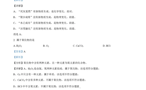 精品解析：上海市浦东新区杨思中学2023-2024学年九年级上学期期中化学试题（解析版）_0122026上海中考一模二模真题试卷_2026年上海一模_上海1500初中高中试卷_初中_九年级_上学期