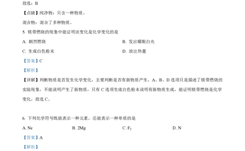 精品解析：上海市浦东新区杨思中学2023-2024学年九年级上学期期中化学试题（解析版）_0122026上海中考一模二模真题试卷_2026年上海一模_上海1500初中高中试卷_初中_九年级_上学期