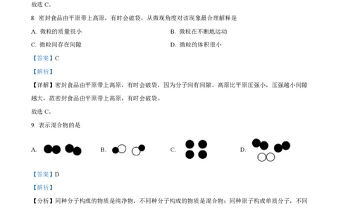 精品解析：上海市浦东新区杨思中学2023-2024学年九年级上学期期中化学试题（解析版）_0122026上海中考一模二模真题试卷_2026年上海一模_上海1500初中高中试卷_初中_九年级_上学期