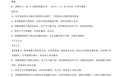 精品解析：上海市浦东新区杨思中学2023-2024学年九年级上学期期中化学试题（解析版）_0122026上海中考一模二模真题试卷_2026年上海一模_上海1500初中高中试卷_初中_九年级_上学期