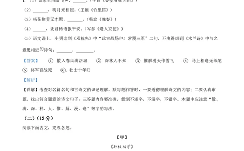 精品解析：上海市虹口区2022-2023学年七年级下学期期中语试题（解析版）_0122026上海中考一模二模真题试卷_2026年上海一模_上海1500初中高中试卷_初中_七年级_下学期_2：期中