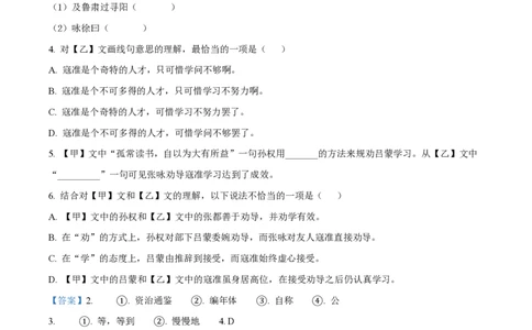 精品解析：上海市虹口区2022-2023学年七年级下学期期中语试题（解析版）_0122026上海中考一模二模真题试卷_2026年上海一模_上海1500初中高中试卷_初中_七年级_下学期_2：期中